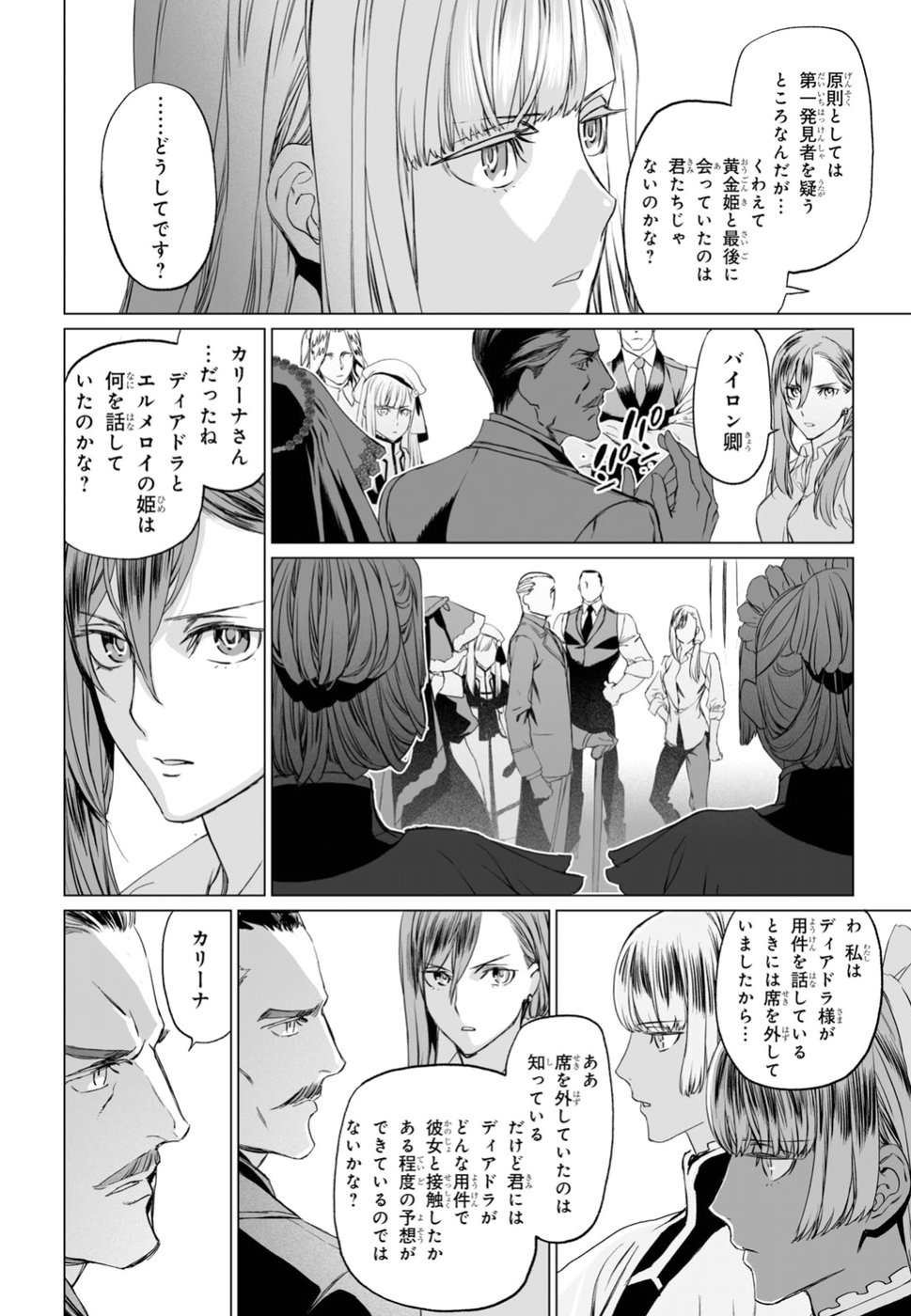 ロード・エルメロイⅡ世の事件簿 第19話 - Page 6