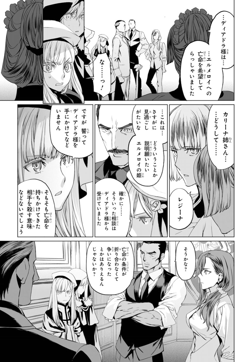 ロード・エルメロイⅡ世の事件簿 第19話 - Page 7