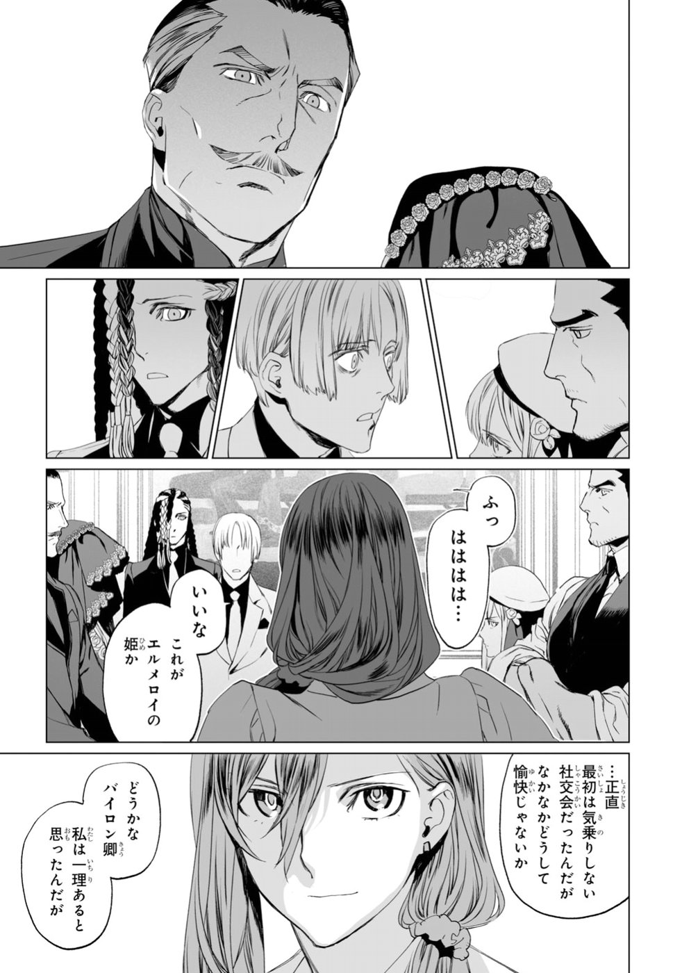 ロード・エルメロイⅡ世の事件簿 第19話 - Page 9