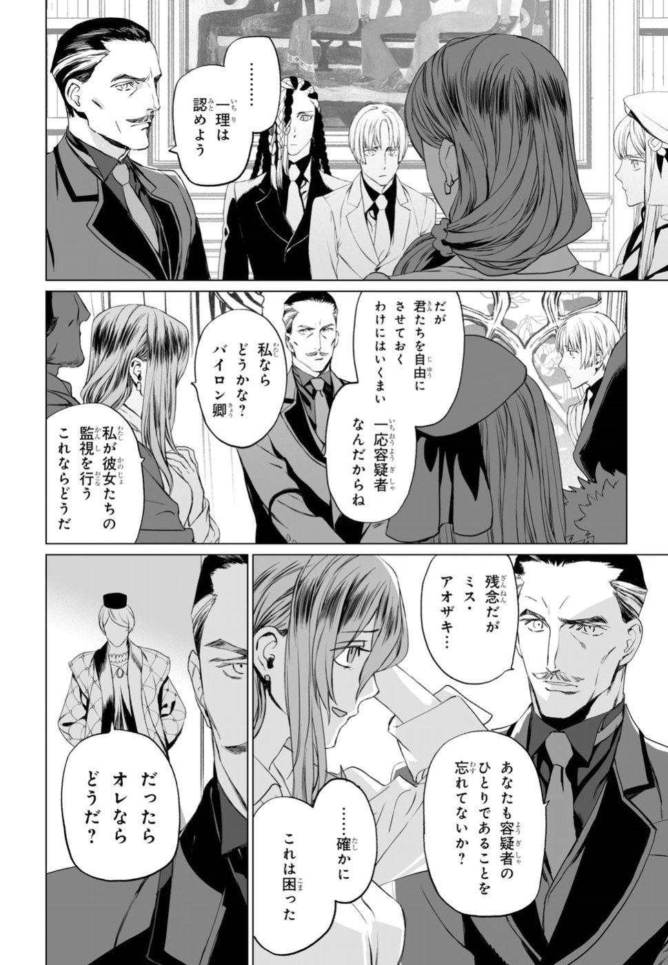 ロード・エルメロイⅡ世の事件簿 第19話 - Page 10