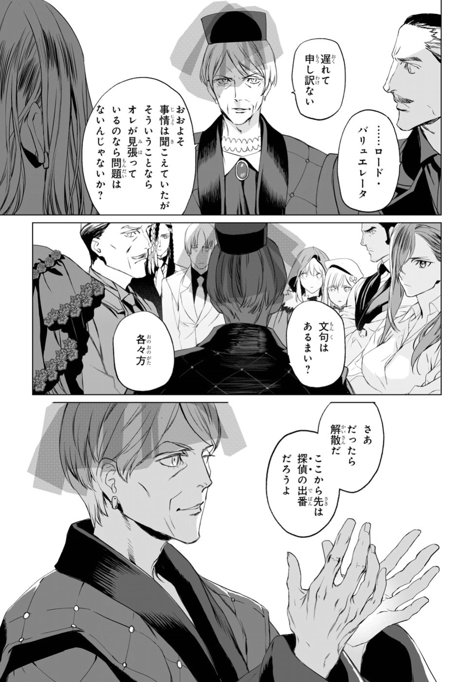 ロード・エルメロイⅡ世の事件簿 第19話 - Page 11