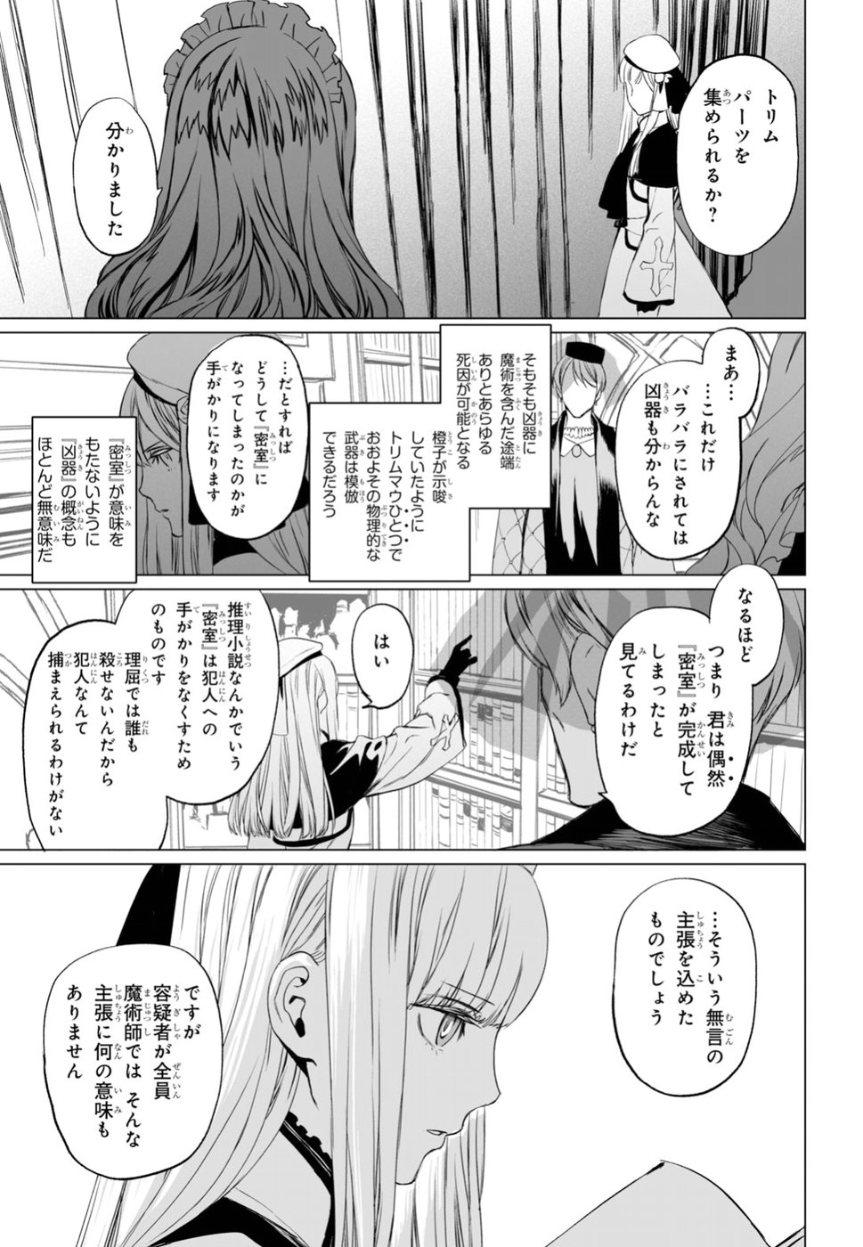 ロード・エルメロイⅡ世の事件簿 第19話 - Page 15