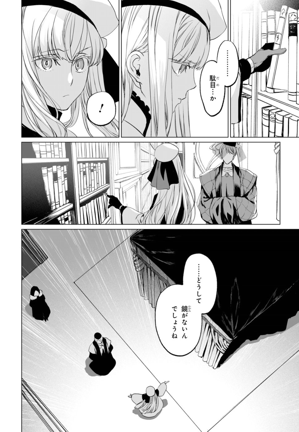 ロード・エルメロイⅡ世の事件簿 第19話 - Page 16