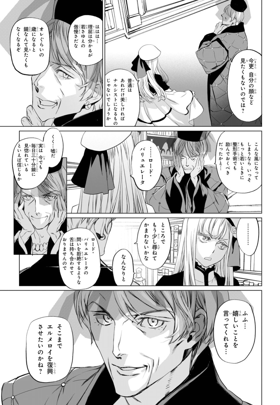 ロード・エルメロイⅡ世の事件簿 第19話 - Page 17