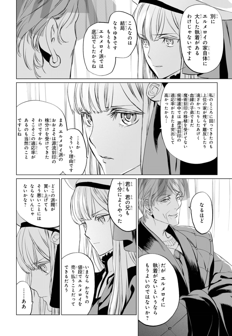 ロード・エルメロイⅡ世の事件簿 第19話 - Page 18