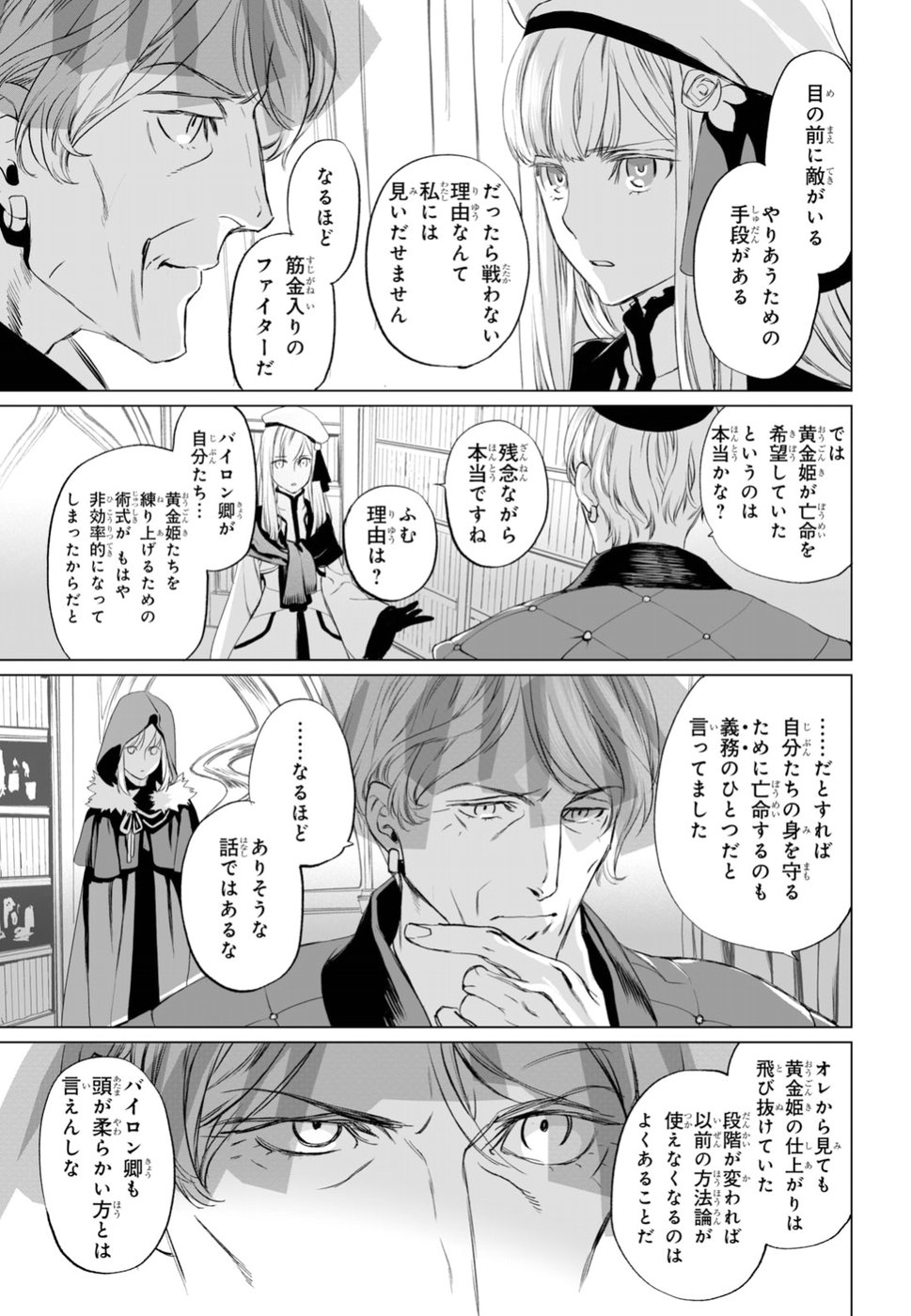 ロード・エルメロイⅡ世の事件簿 第19話 - Page 19