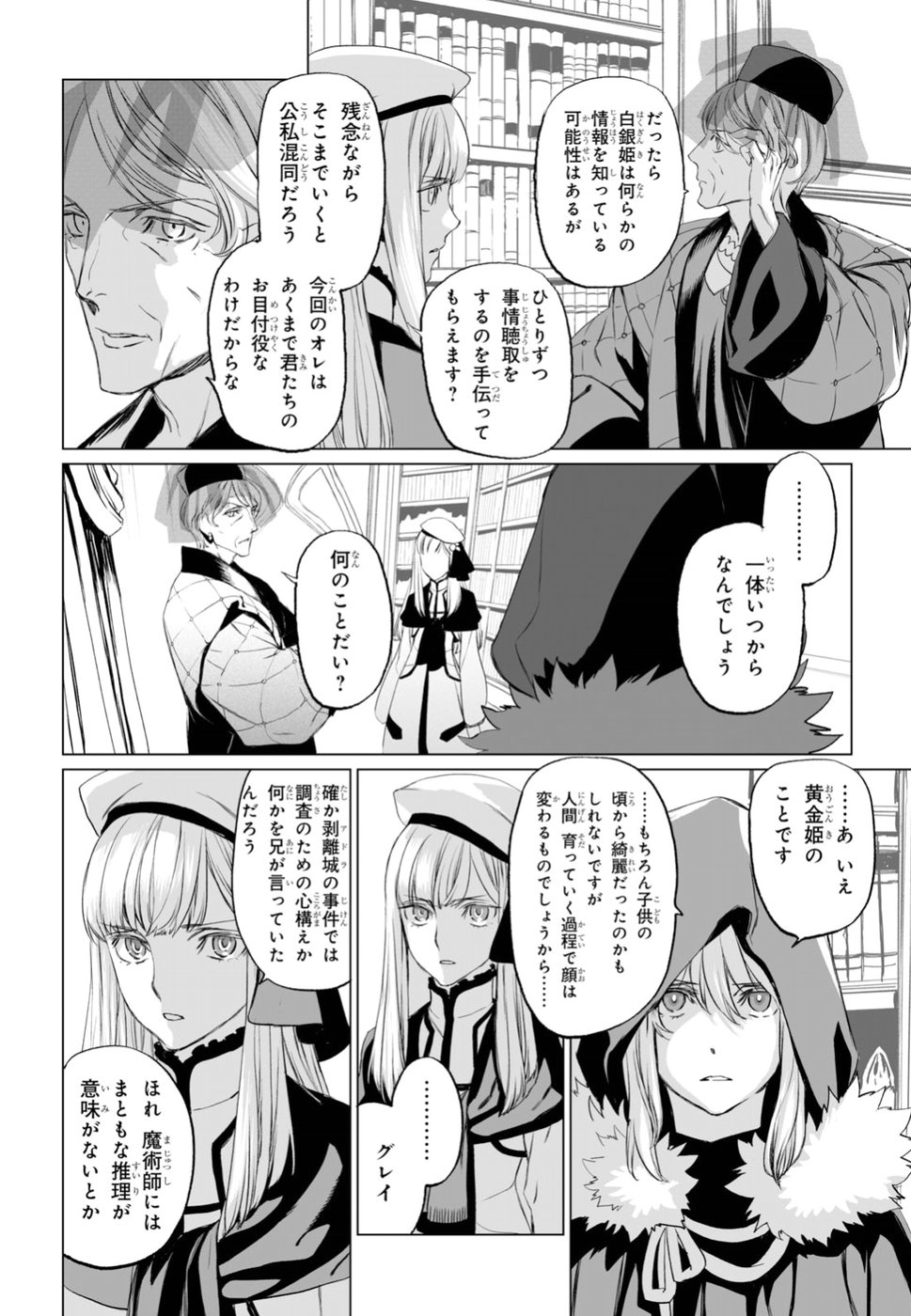 ロード・エルメロイⅡ世の事件簿 第19話 - Page 20