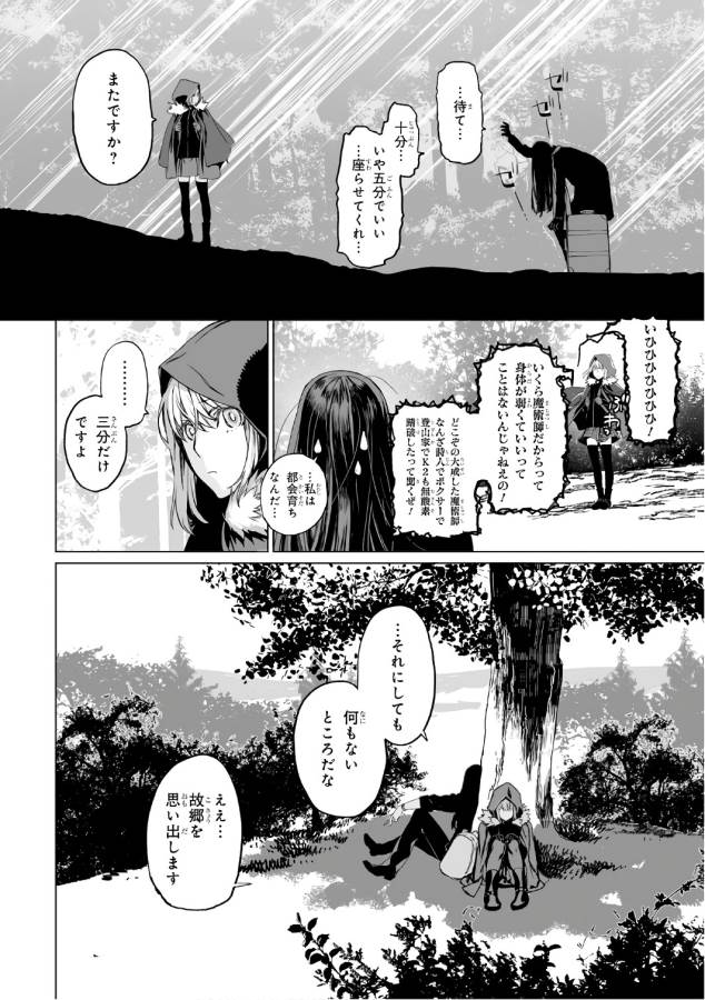 ロード・エルメロイⅡ世の事件簿 第2話 - Page 4