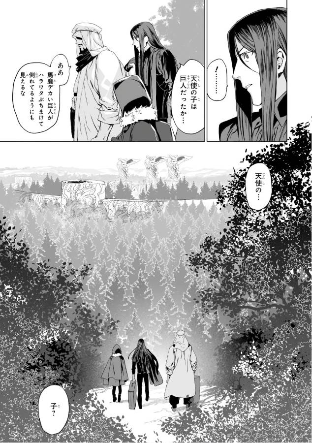 ロード・エルメロイⅡ世の事件簿 第2話 - Page 11