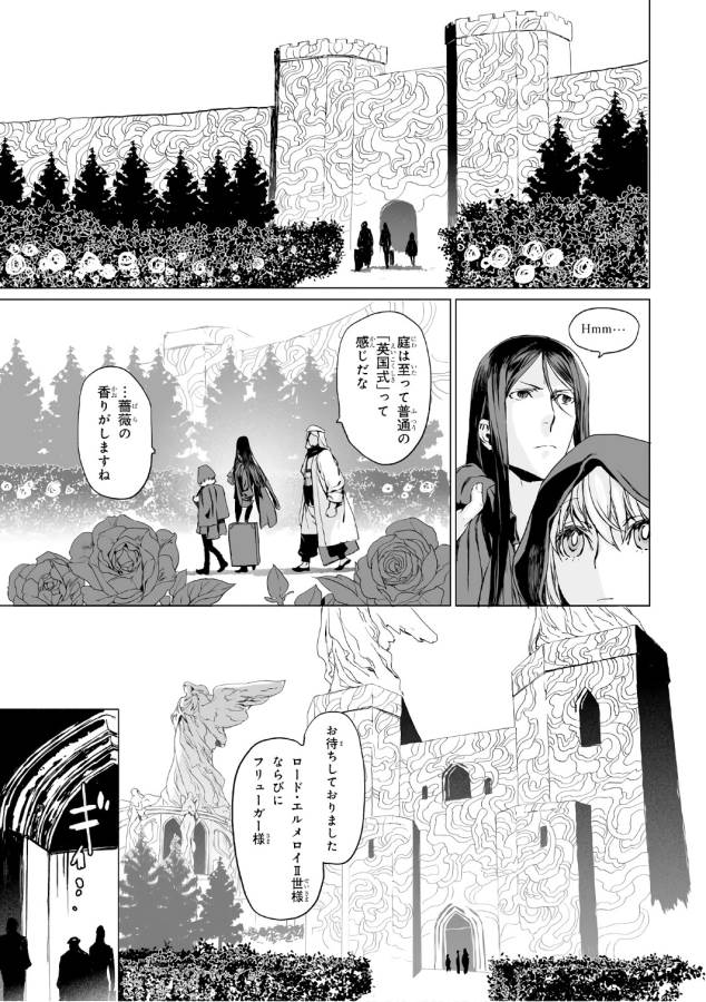 ロード・エルメロイⅡ世の事件簿 第2話 - Page 15