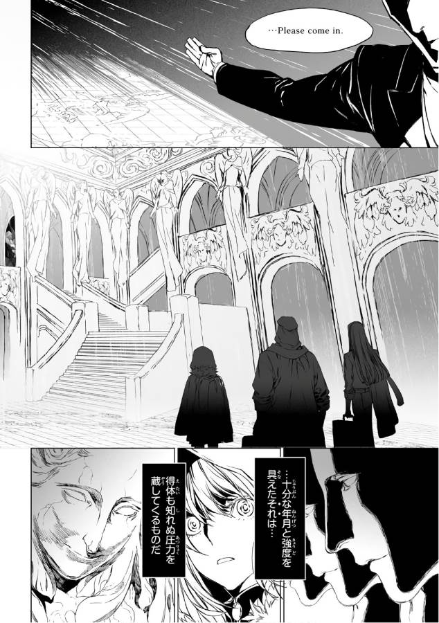 ロード・エルメロイⅡ世の事件簿 第2話 - Page 16