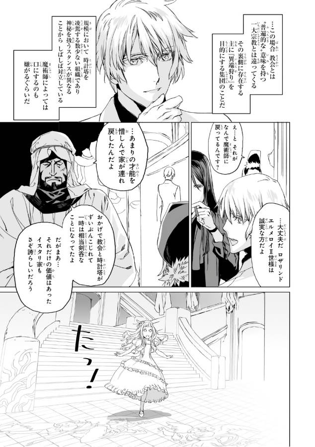 ロード・エルメロイⅡ世の事件簿 第2話 - Page 23