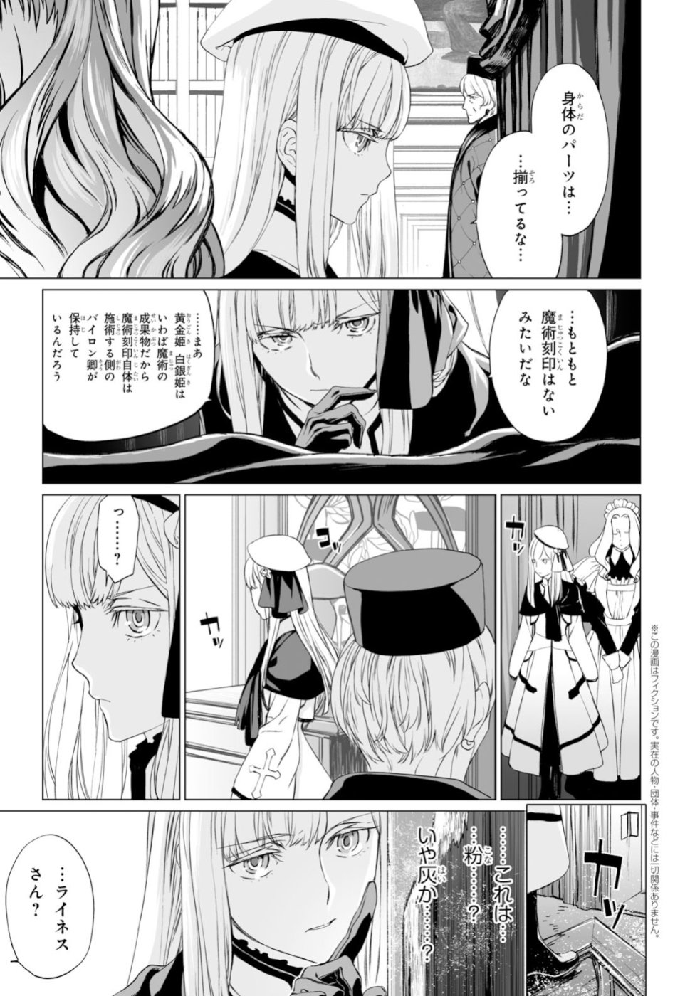 ロード・エルメロイⅡ世の事件簿 第20話 - Page 5