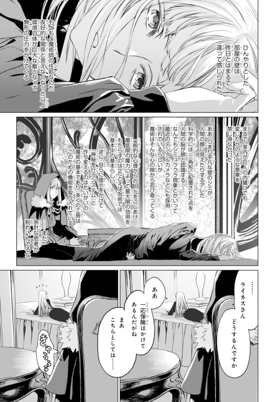 ロード・エルメロイⅡ世の事件簿 第20話 - Page 7