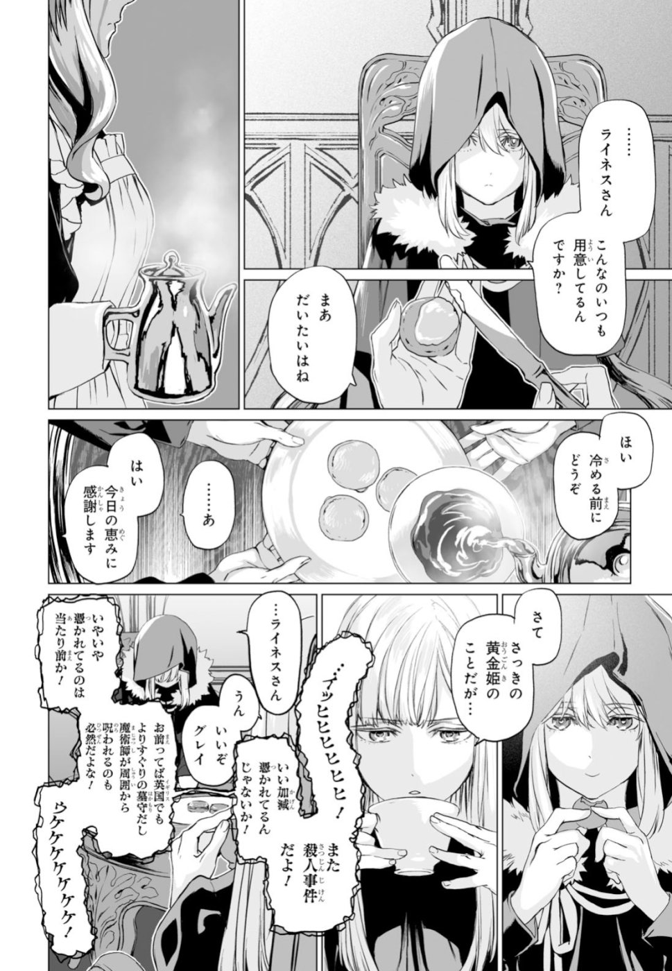 ロード・エルメロイⅡ世の事件簿 第20話 - Page 8