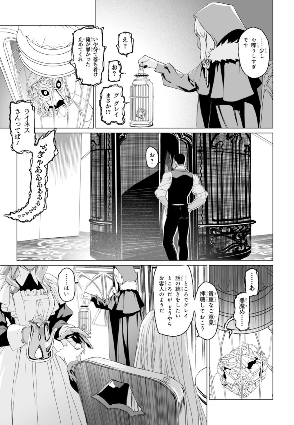 ロード・エルメロイⅡ世の事件簿 第20話 - Page 9