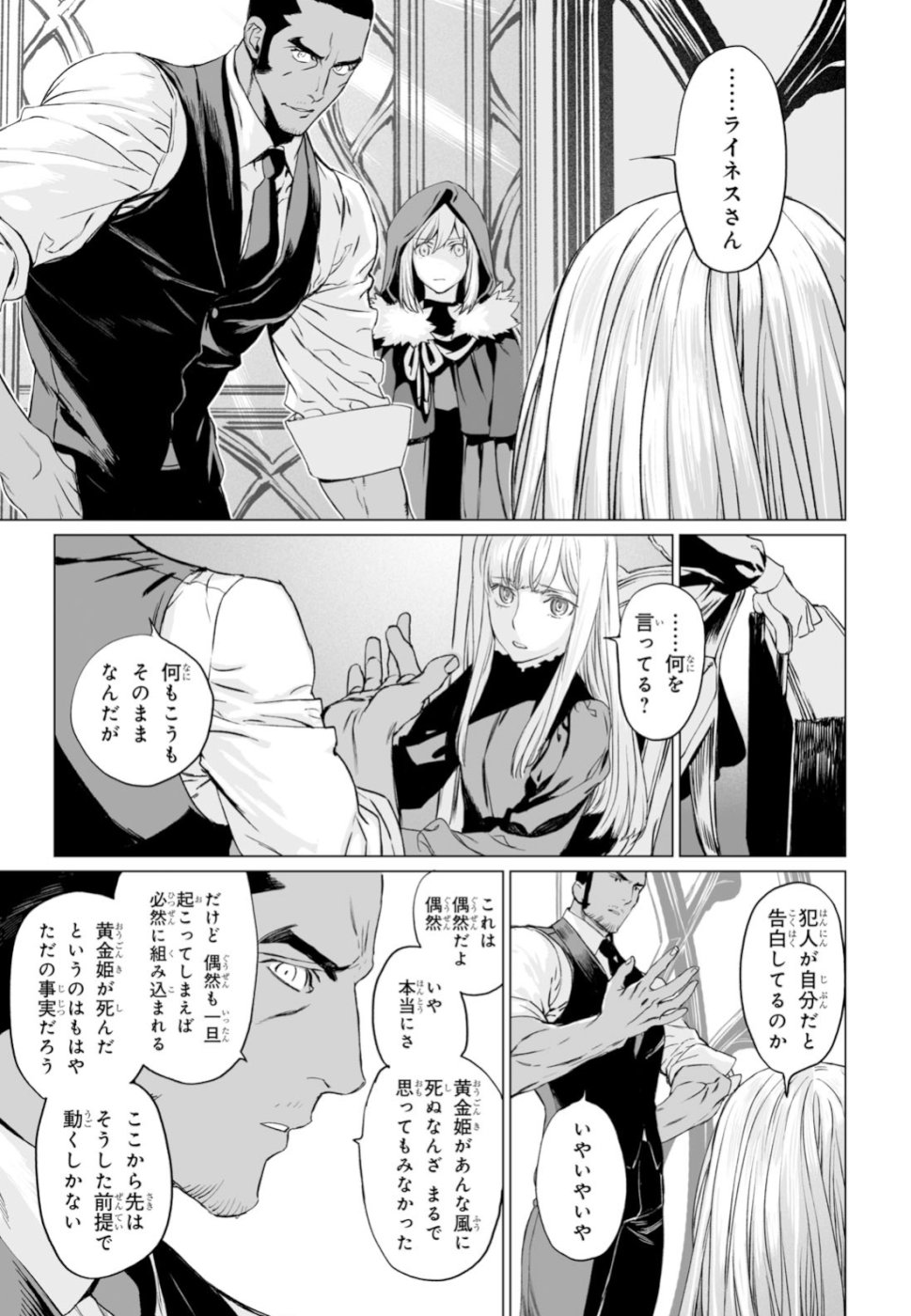 ロード・エルメロイⅡ世の事件簿 第20話 - Page 13