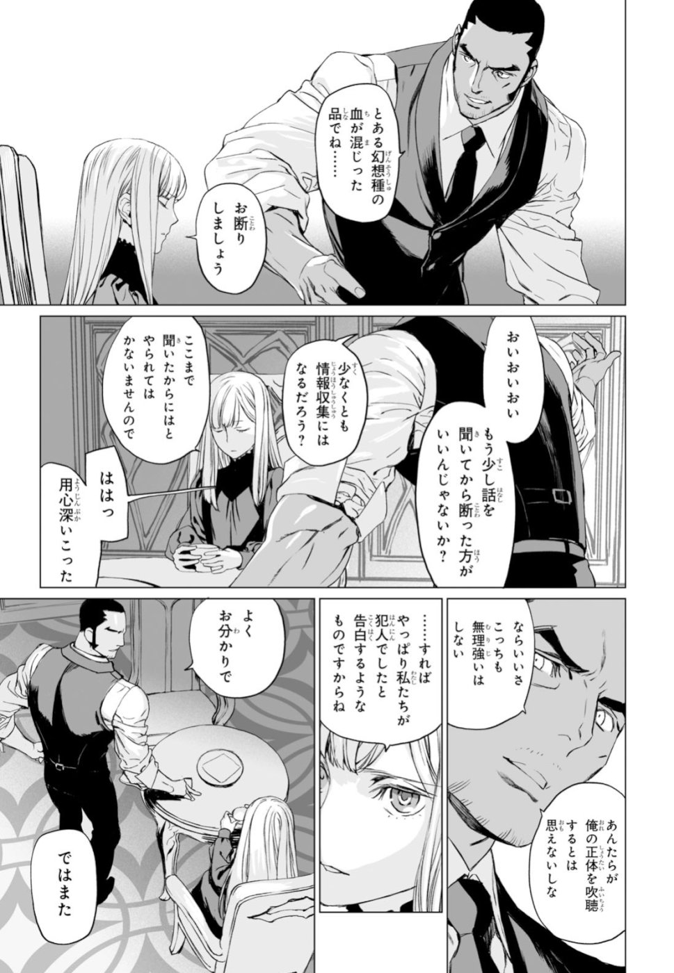 ロード・エルメロイⅡ世の事件簿 第20話 - Page 15