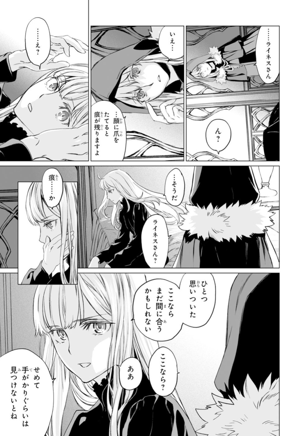 ロード・エルメロイⅡ世の事件簿 第20話 - Page 17