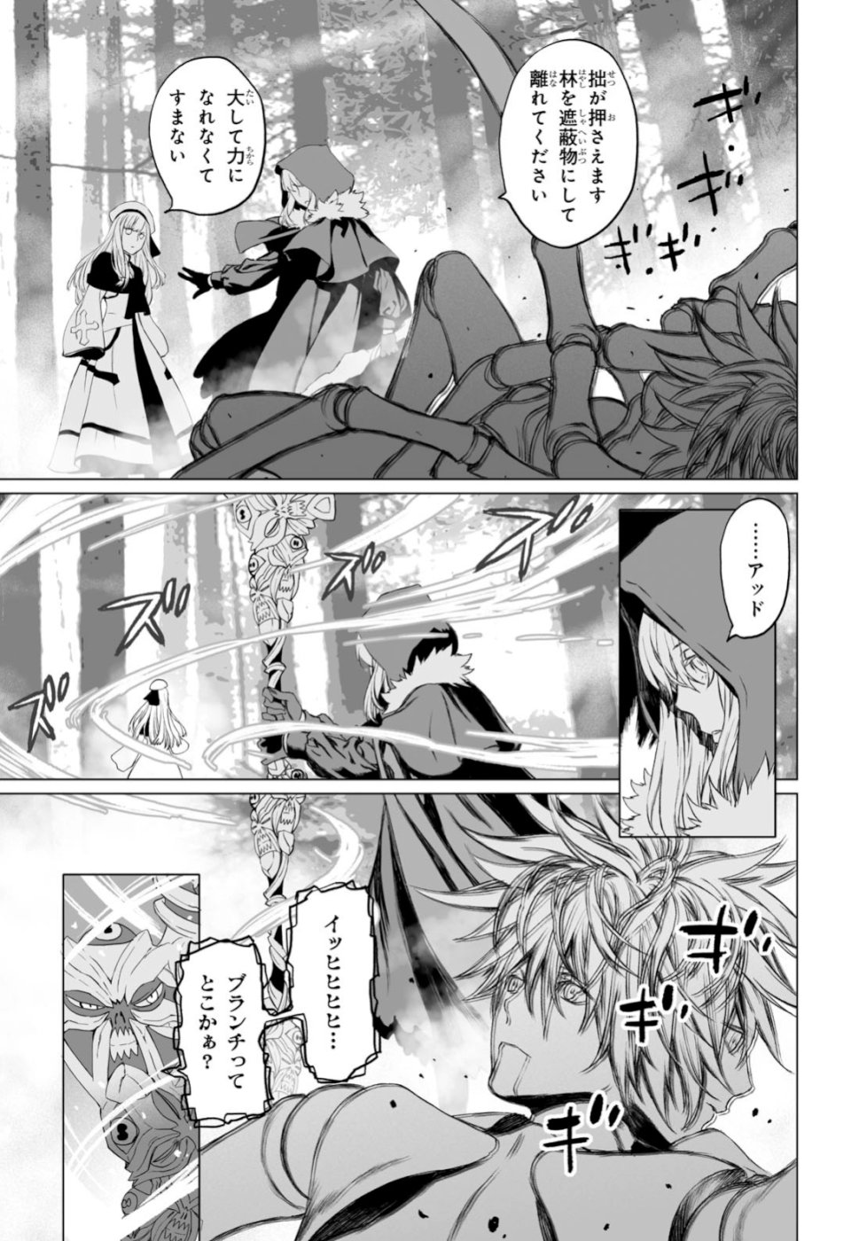 ロード・エルメロイⅡ世の事件簿 第21話 - Page 11