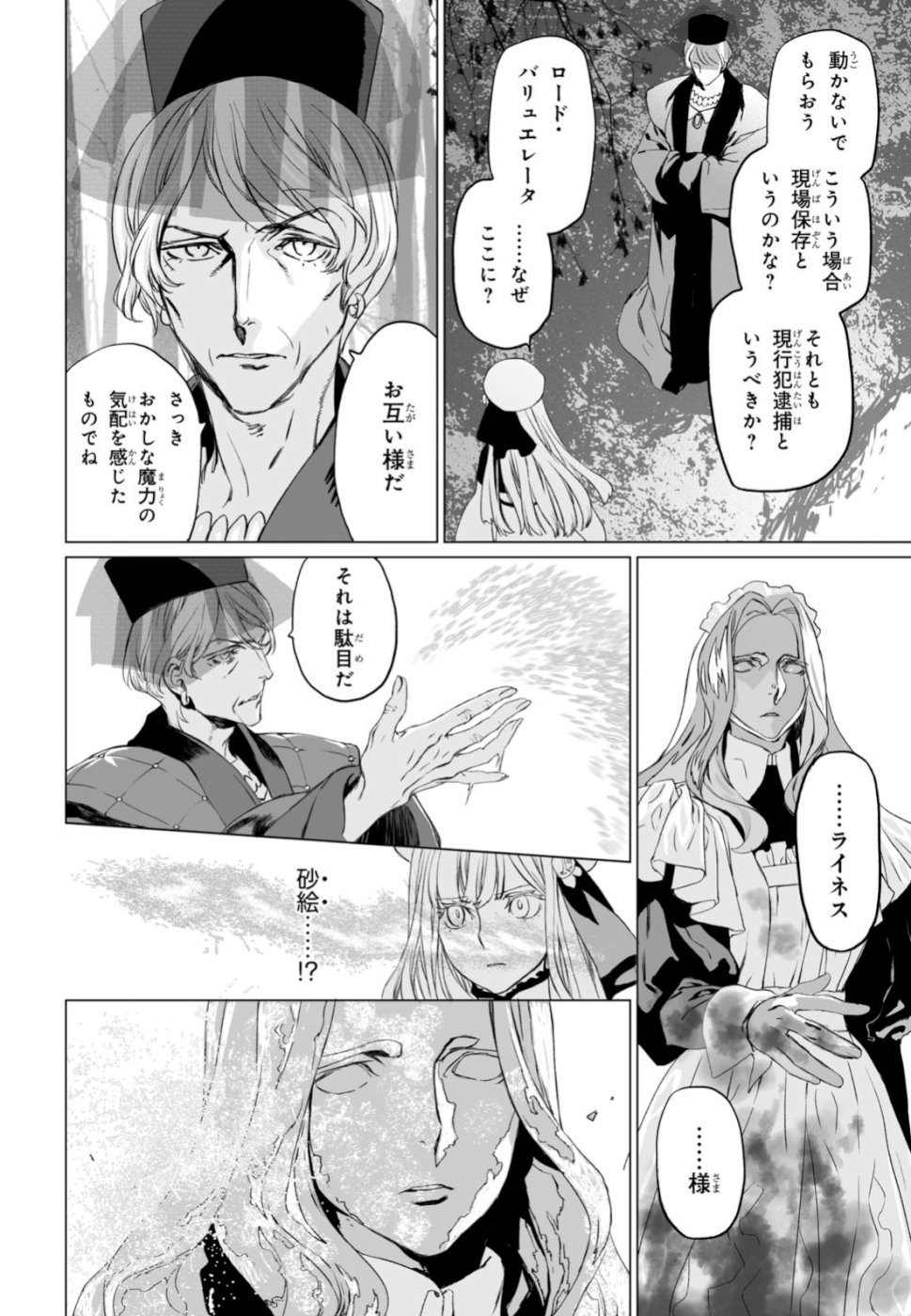 ロード・エルメロイⅡ世の事件簿 第21話 - Page 20