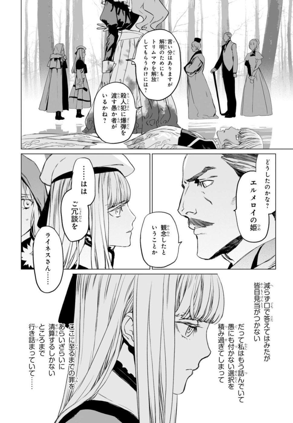 ロード・エルメロイⅡ世の事件簿 第21話 - Page 22