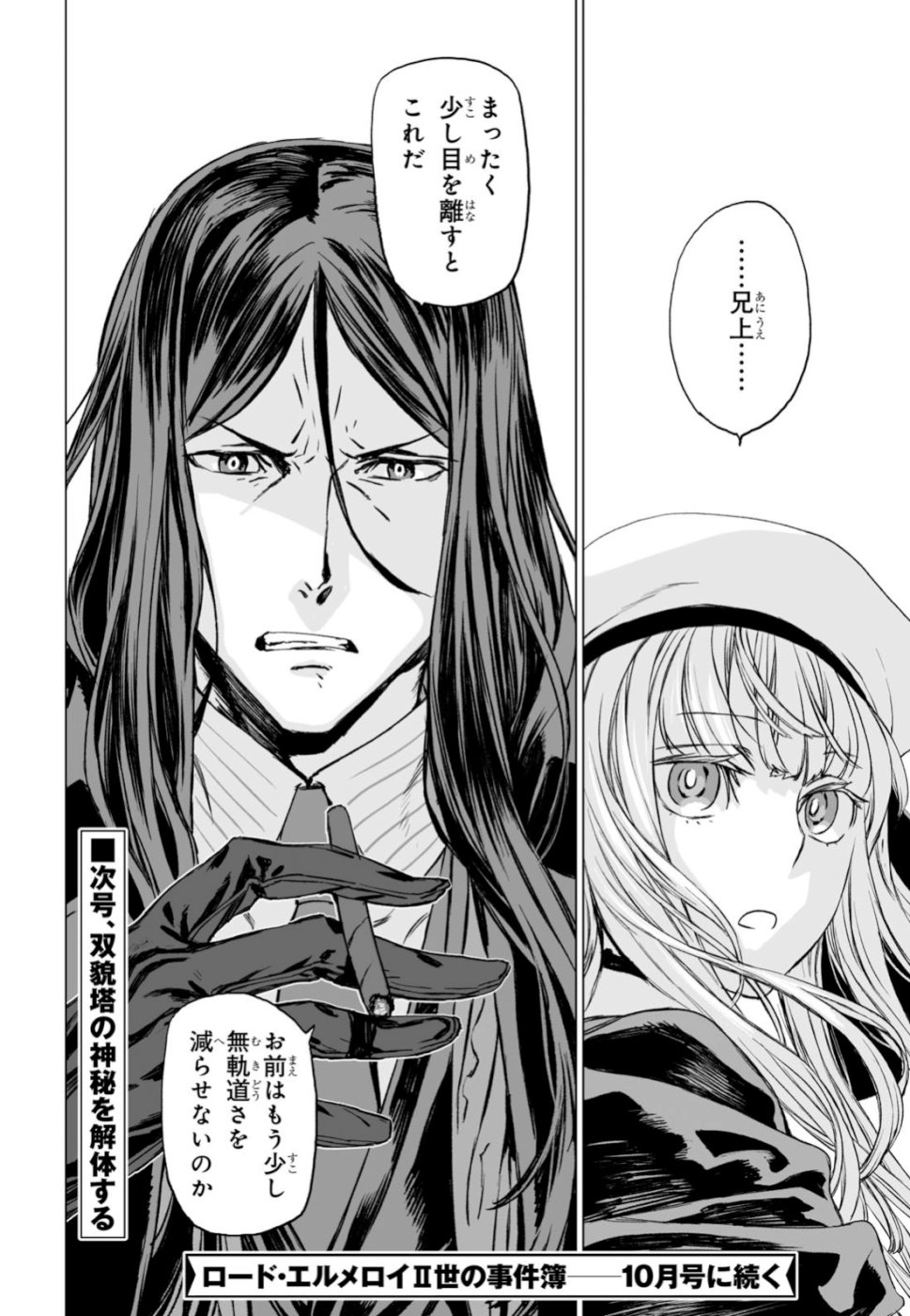 ロード・エルメロイⅡ世の事件簿 第21話 - Page 24