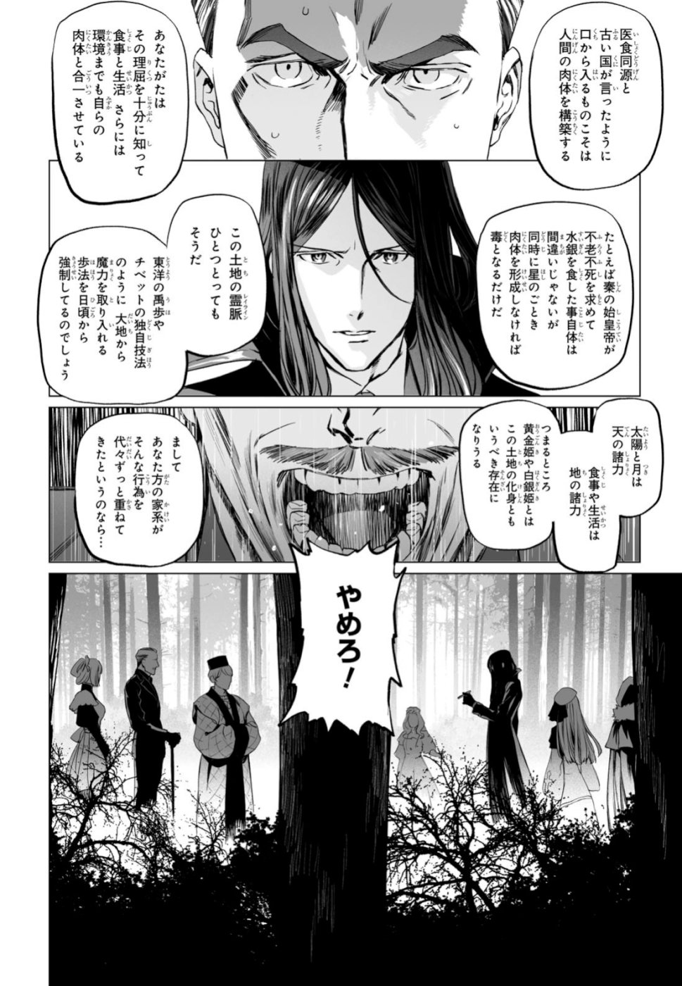 ロード・エルメロイⅡ世の事件簿 第22話 - Page 8