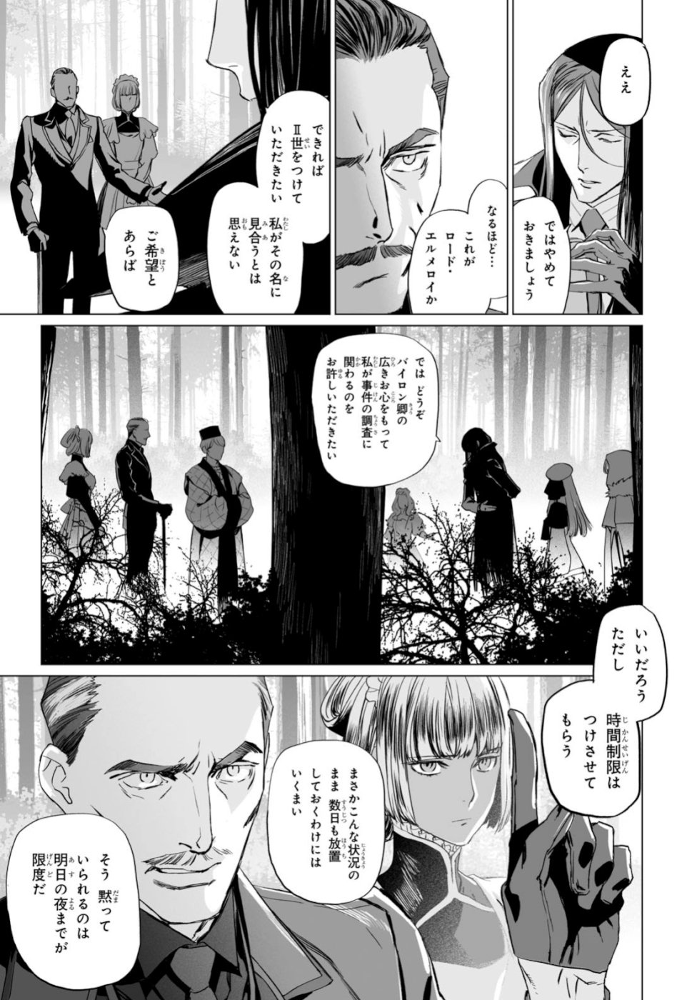 ロード・エルメロイⅡ世の事件簿 第22話 - Page 9