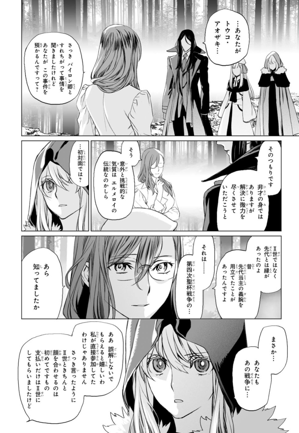 ロード・エルメロイⅡ世の事件簿 第22話 - Page 14