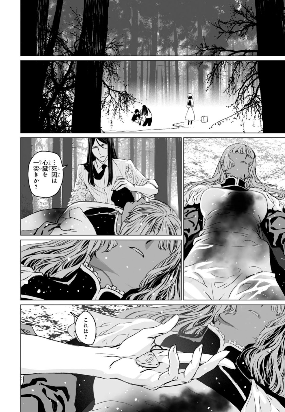 ロード・エルメロイⅡ世の事件簿 第22話 - Page 16