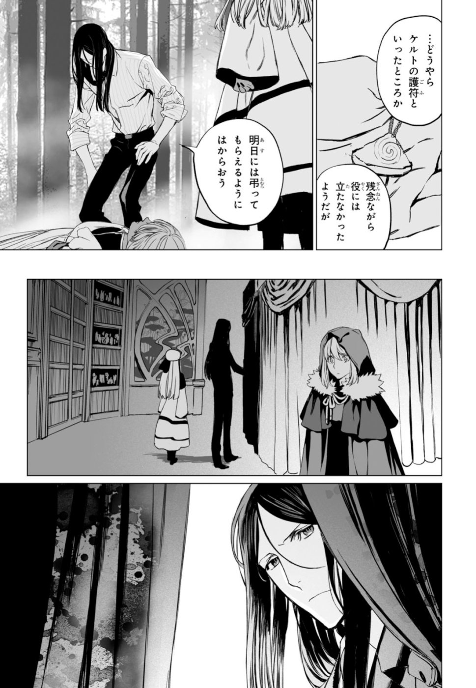 ロード・エルメロイⅡ世の事件簿 第22話 - Page 17