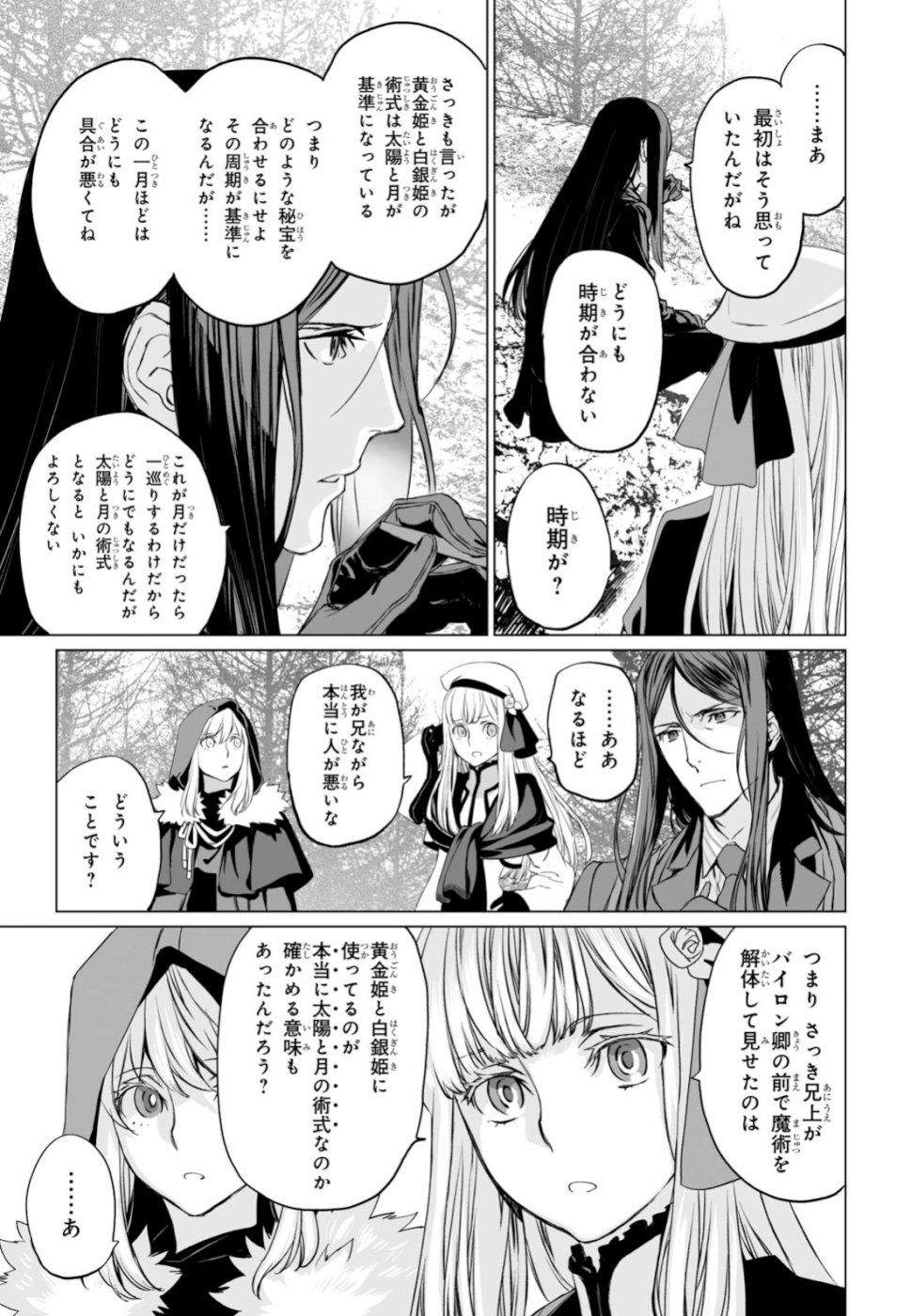 ロード・エルメロイⅡ世の事件簿 第22話 - Page 23