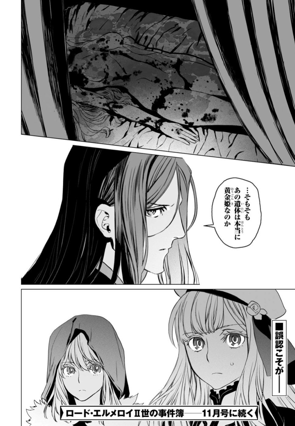 ロード・エルメロイⅡ世の事件簿 第22話 - Page 26