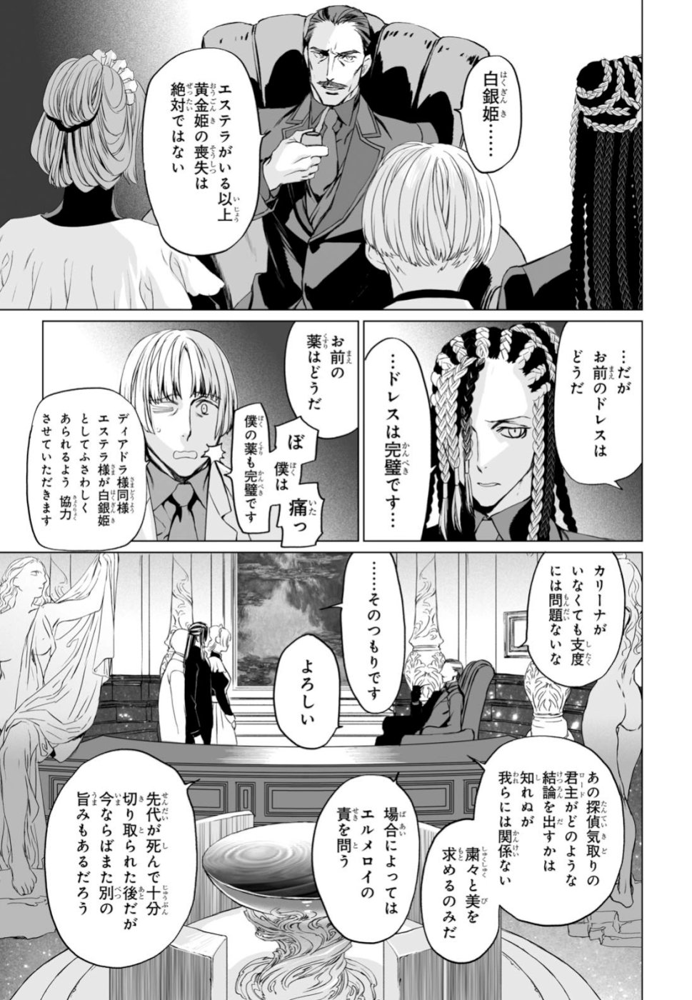 ロード・エルメロイⅡ世の事件簿 第23話 - Page 3