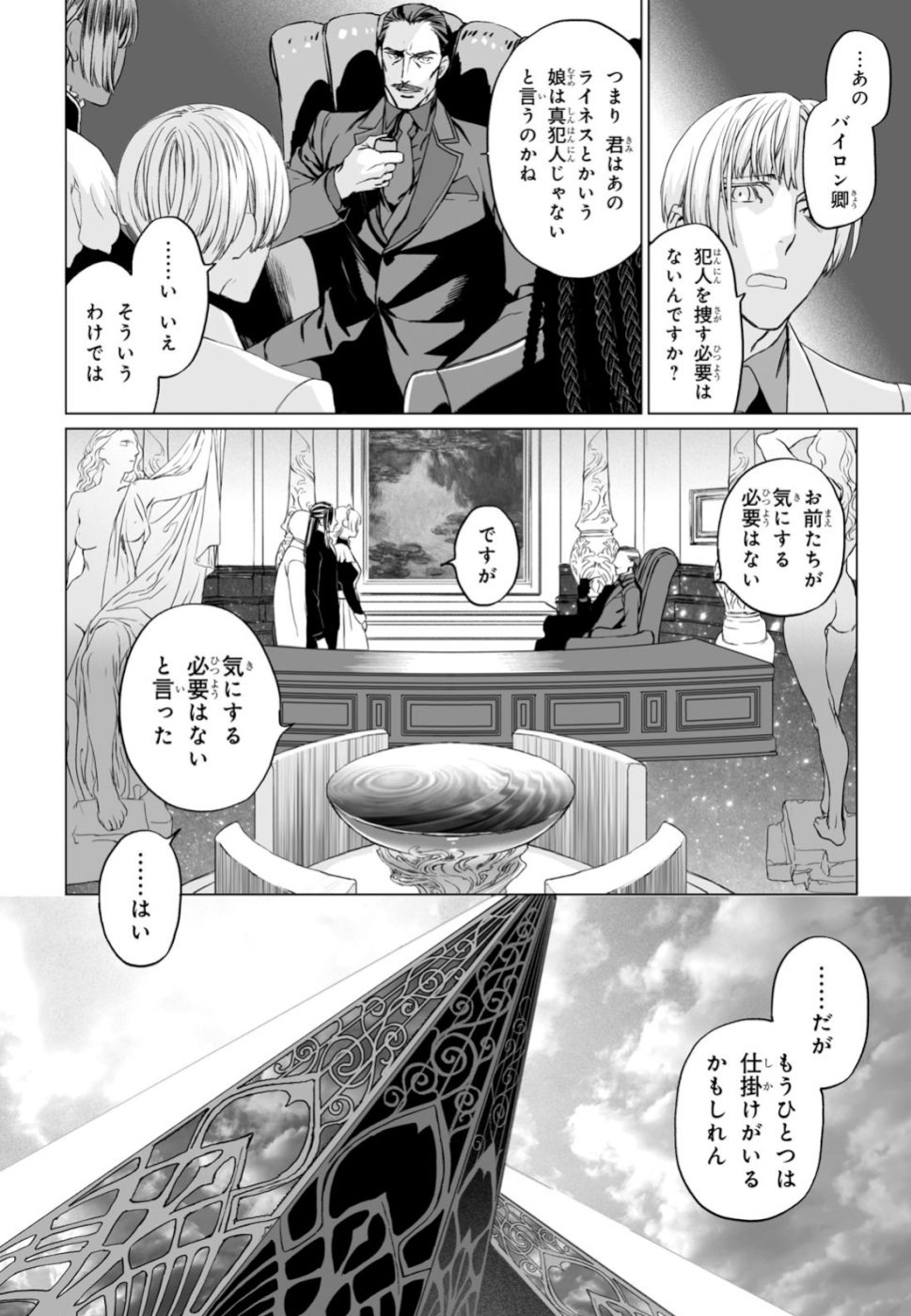 ロード・エルメロイⅡ世の事件簿 第23話 - Page 4