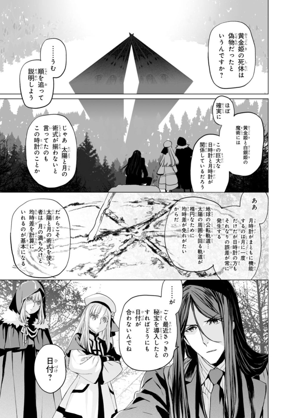 ロード・エルメロイⅡ世の事件簿 第23話 - Page 5