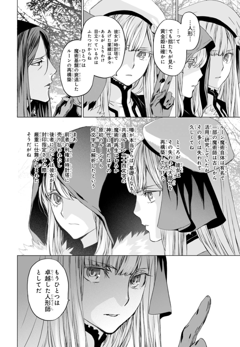 ロード・エルメロイⅡ世の事件簿 第23話 - Page 8