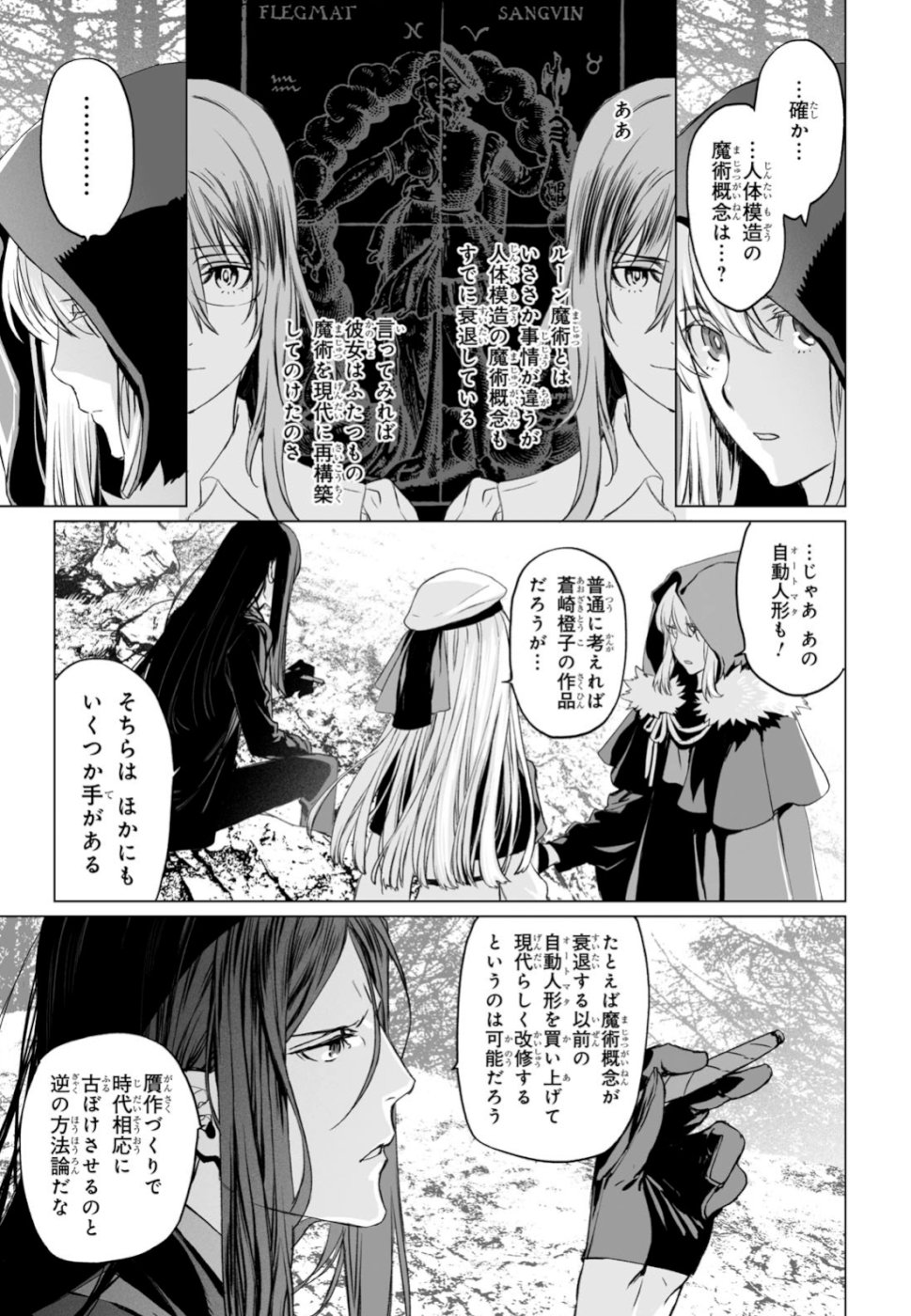 ロード・エルメロイⅡ世の事件簿 第23話 - Page 9