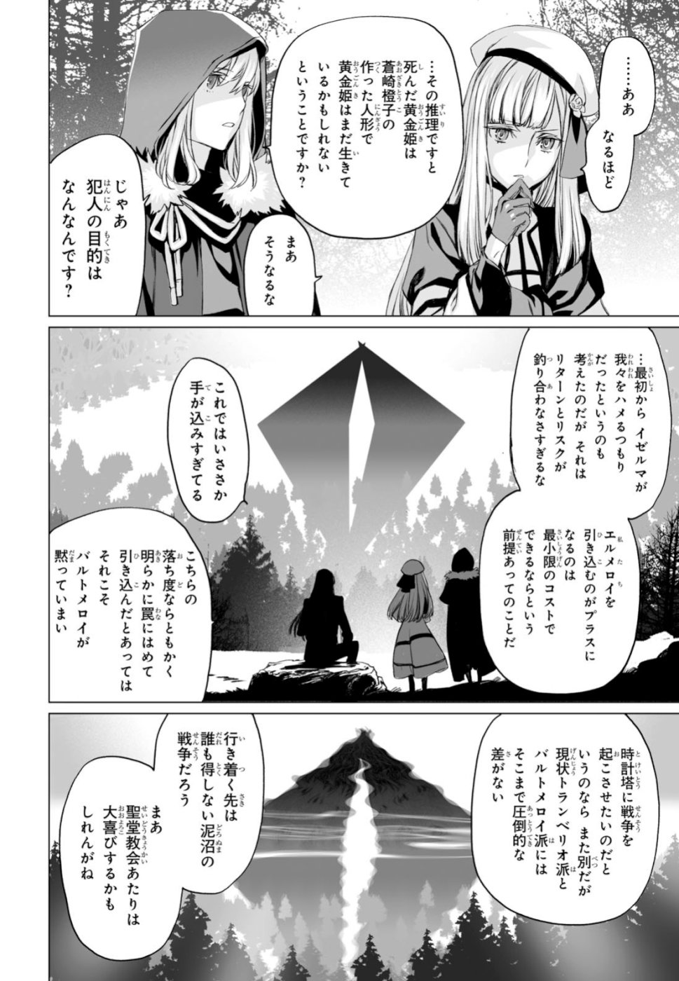 ロード・エルメロイⅡ世の事件簿 第23話 - Page 10