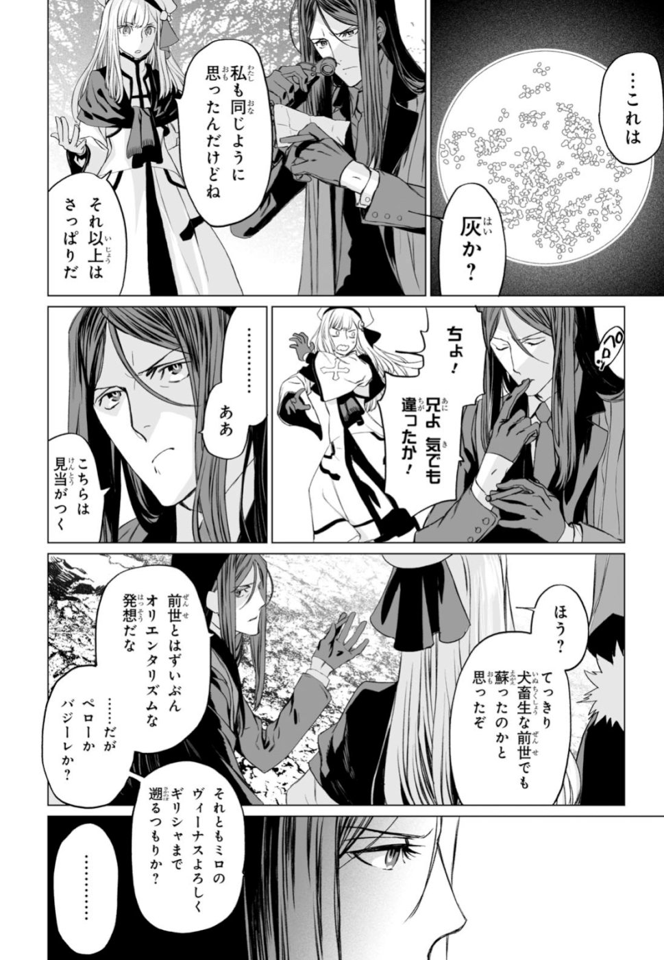 ロード・エルメロイⅡ世の事件簿 第23話 - Page 12