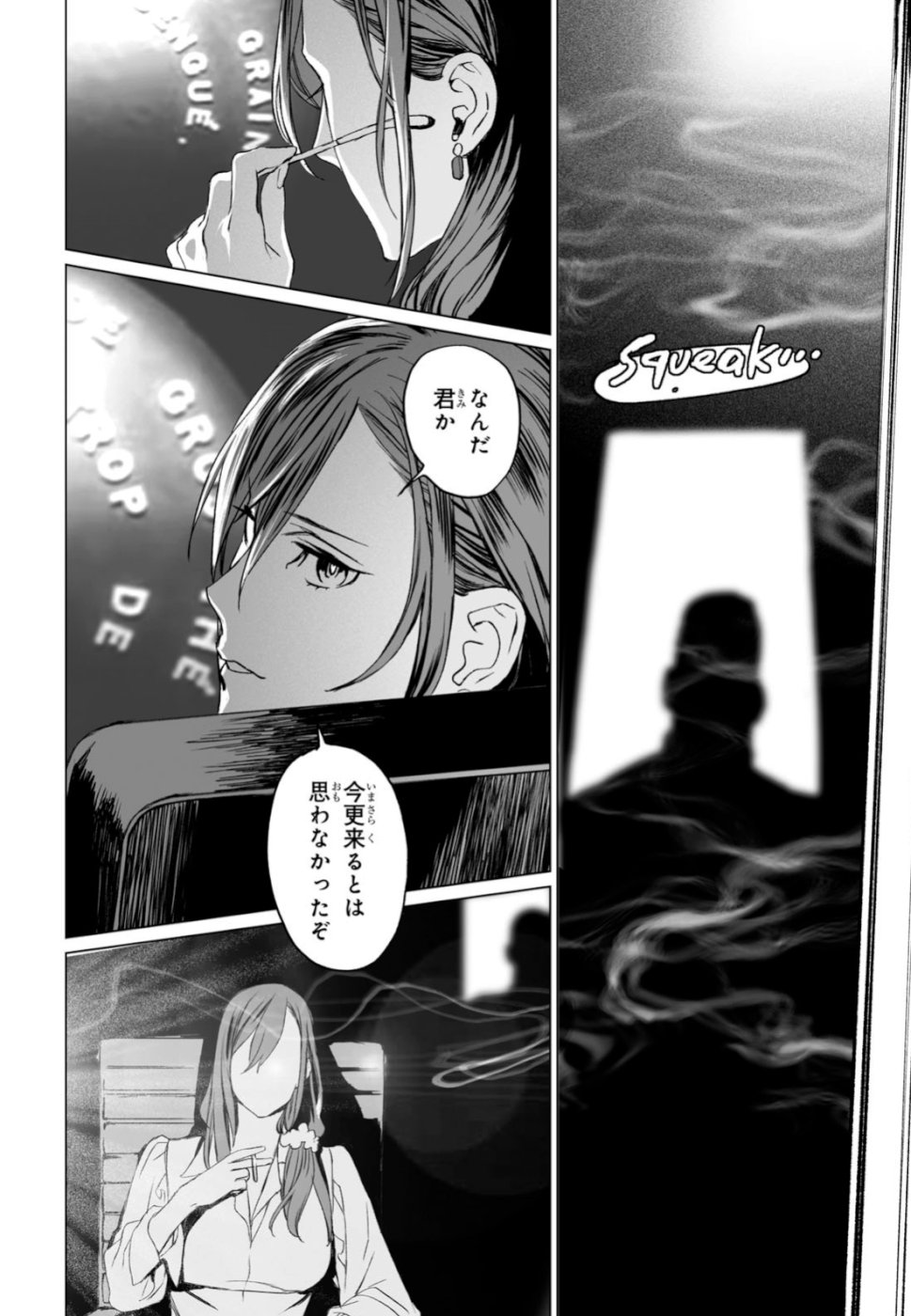 ロード・エルメロイⅡ世の事件簿 第23話 - Page 14