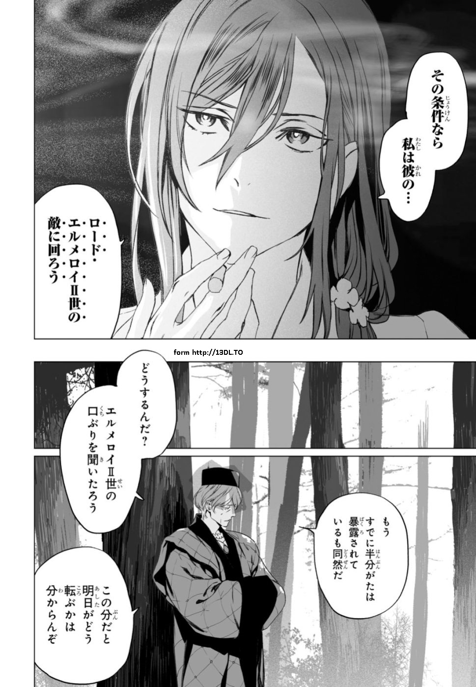 ロード・エルメロイⅡ世の事件簿 第23話 - Page 16