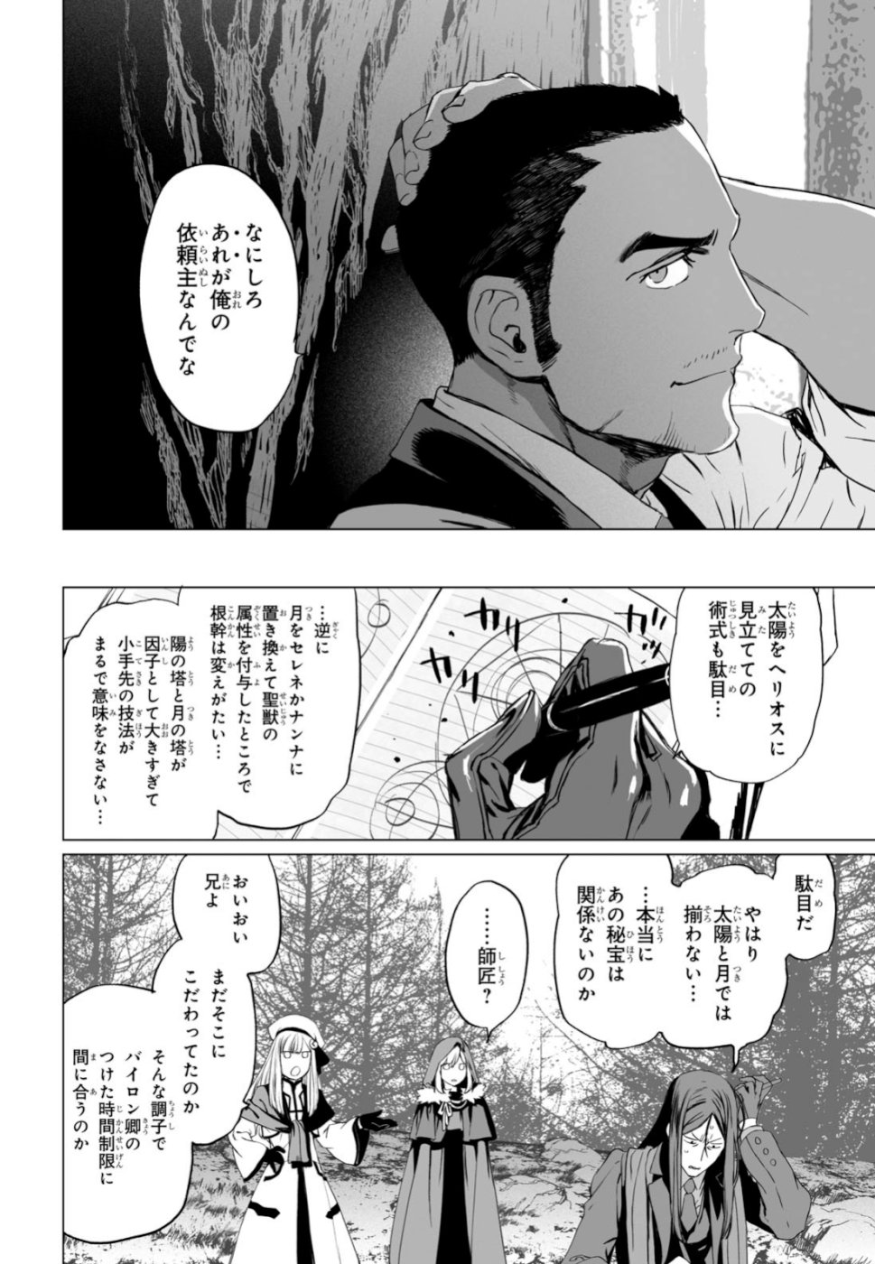 ロード・エルメロイⅡ世の事件簿 第23話 - Page 18