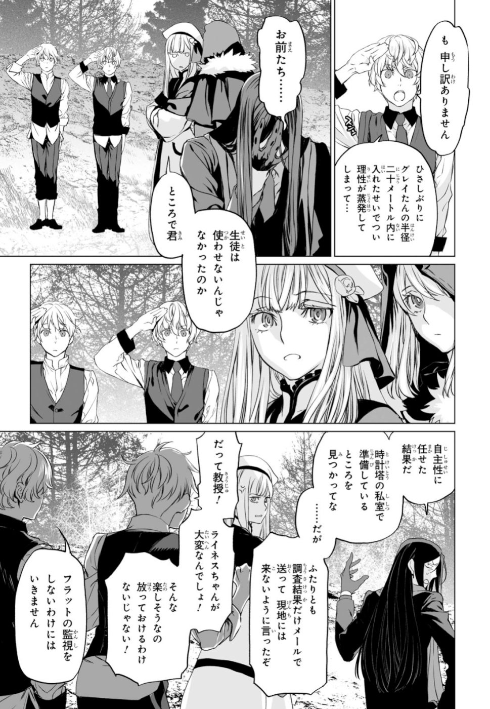 ロード・エルメロイⅡ世の事件簿 第23話 - Page 21