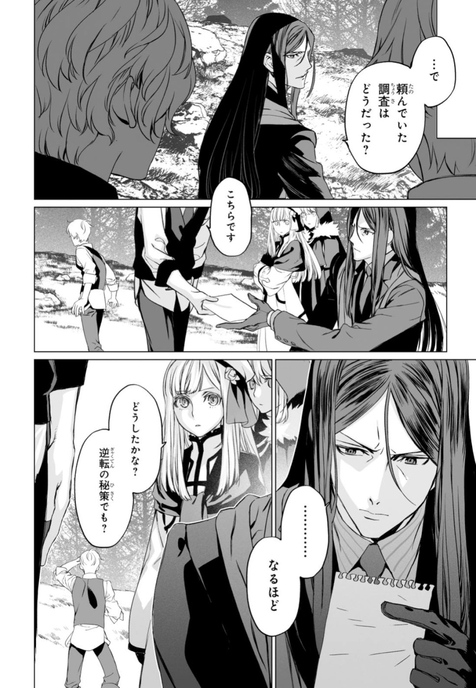 ロード・エルメロイⅡ世の事件簿 第23話 - Page 22