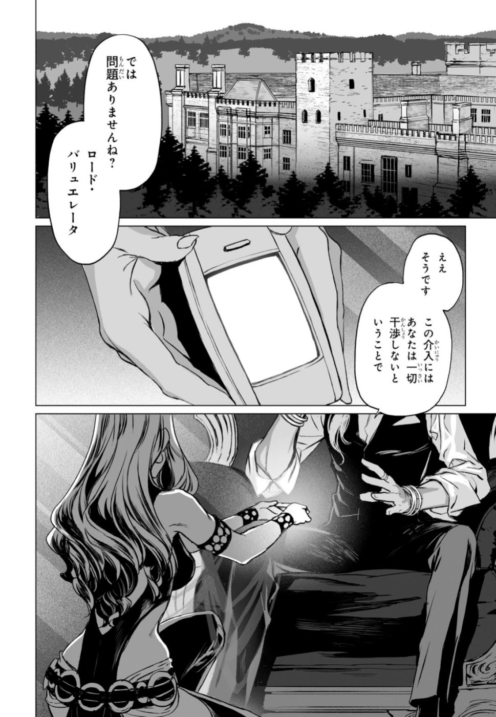 ロード・エルメロイⅡ世の事件簿 第23話 - Page 24