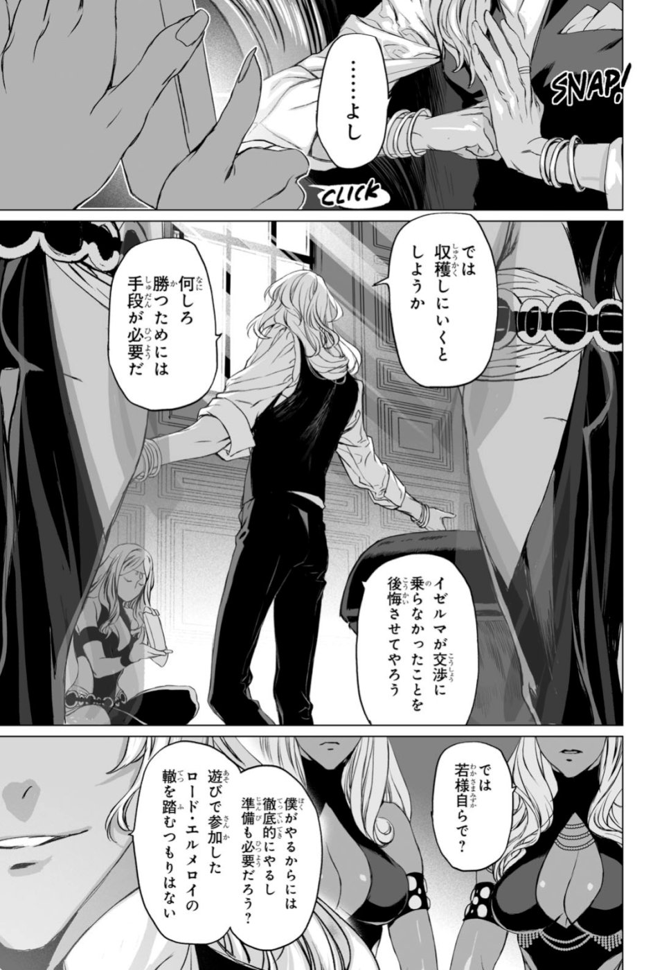 ロード・エルメロイⅡ世の事件簿 第23話 - Page 25