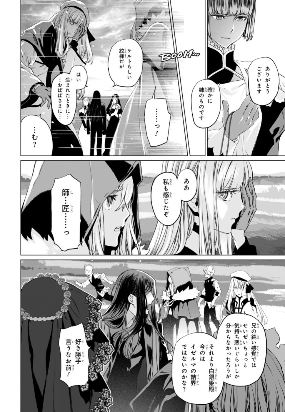 ロード・エルメロイⅡ世の事件簿 第24話 - Page 4