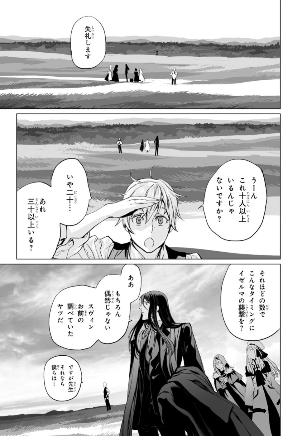 ロード・エルメロイⅡ世の事件簿 第24話 - Page 5